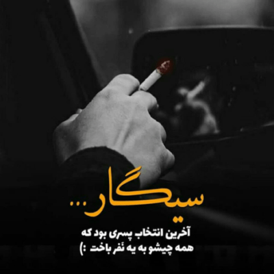 دانلود آهنگ تا سر کوچه بری سختمه بی تو دلشوره دارم همه جوره بی قرارم