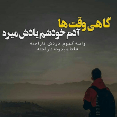 دانلود آهنگ باید دلم من از دل تو دل برباید باید ز تب عشق تو جانم به لب آید
