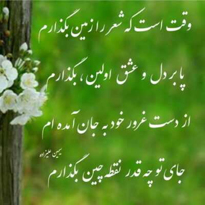 دانلود آهنگ چیکار کنم بارون نیاد همش جلو چشمام میاد لحظه آخر