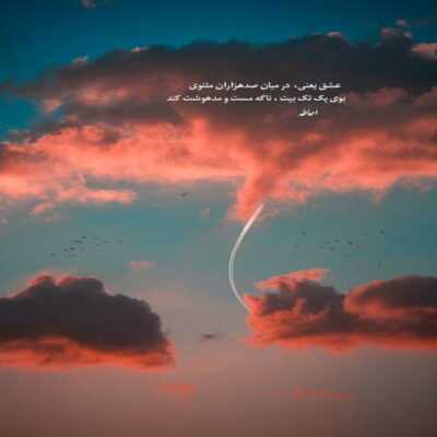 دانلود آهنگ عاشقم تا تو رو دارم بی حد و اندازه دوست دارم