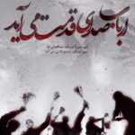 دانلود آهنگ عاشقترم کن همه عشقا یه لحظه ان فرشید ادهمی دانلود آهنگ عاشقترم کن همه عشقا یه لحظه ان فرشید ادهمی