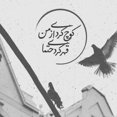 دانلود آهنگ کاش بشه وقتی که داری ور میری با گوشیت دستت بره رو اسمم کاش بشه