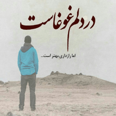 دانلود آهنگ نمیدونی از دست خیابونا چی میکشم اگه نیای کل این شهرو به آتیش میکشم