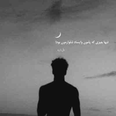 دانلود آهنگ مگه سادست مگه میشه دیگه هیشکی تو نمیشه 