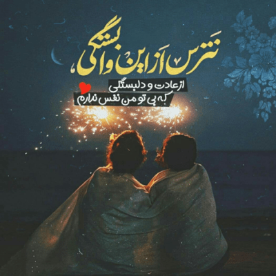 دانلود آهنگ خوشیات مال خودت هرچی که غصه است واسه من مگه میشه رد شی