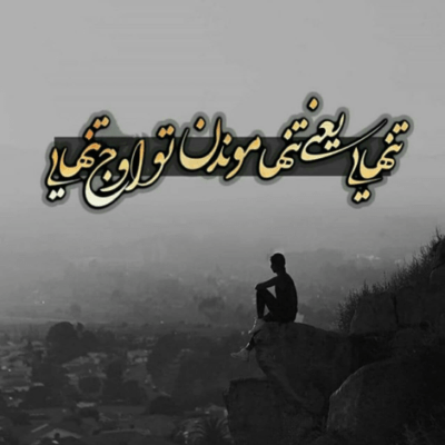 دانلود آهنگ این روزا وقتی یادت میفتم میگیره این قلبم تویه خاطره هام دنباله تو میگردم