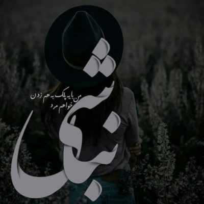 دانلود آهنگ سخته بفهمی همه عمرت تلف شده من یه درختم که عاشق تبر شده