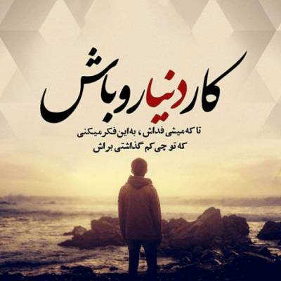 دانلود آهنگ ازت فرشته ساختم تو سرم نبودی حتی نصف آدم میمونه یادم