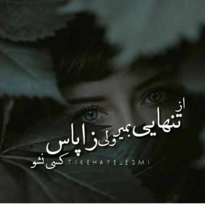 دانلود آهنگ جمعمون جمه یه چیزی کمه آخه چرا نیومدی فقط تو بهم میومدی