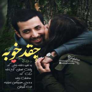 دانلود آهنگ تو که لنگه نداری با تو پایم قدماتو تو هر هوایی مجتبی دربیدی