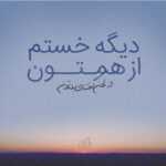 دانلود آهنگ این قصه به سر اومدو تنهایی از در اومدو بازم نبودی شبهای بی تو محمدرضا بلالی