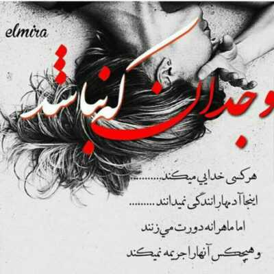 دانلود آهنگ اینجوری که من آخه دلمو دادم برا تو اینجوری دلم 