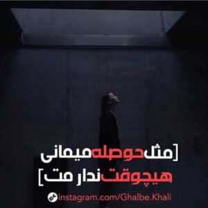 دانلود آهنگ میتونی انقدر دور بمونی از من دلت تنگ نشده اصلا واسم امیر نامور و سهیل شمس