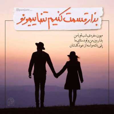 دانلود آهنگ چی شده دلم چرا نمیخوابی چی شده بگو چرا تو بیتابی
