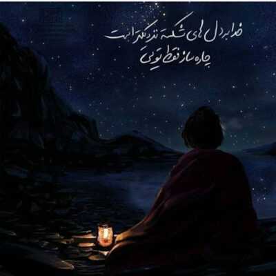 دانلود آهنگ بارونیه دلم چقد آروم آروم دور میشی ازم  چقد آسون آسون باز میری