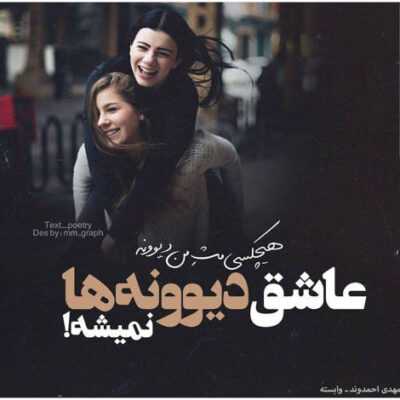 دانلود آهنگ  باشی چقدر خوبه عاشقتم خدایی تنگه دلم تنگه دلم عشق خودم کجایی