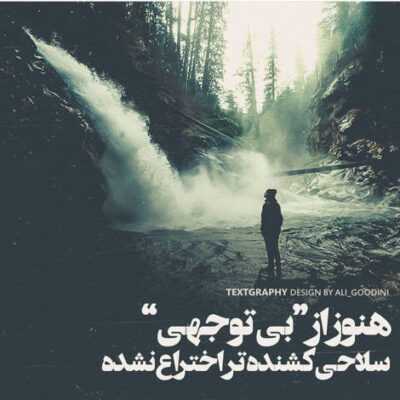 دانلود آهنگ از دلم آخه دل وامونده پیش تو که جا مونده این یعنی عشق ای داد از دلم 