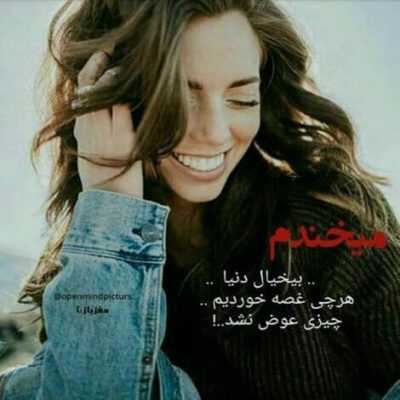دانلود آهنگ  هرچي داشتيم وسط ميزاشتيم كه فقط يه روز واسه هم باشيم واسه هم باشيم