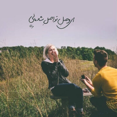دانلود آهنگ  آهای عشقِ مجازی دیگه منو نداری چقدر گرفتی آخه عشق منو به بازی