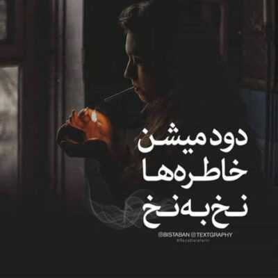 دانلود آهنگ  قصه آخرش چيه مگه هركي هركيه اين جدايي عمديه ميرسيم به همديگه