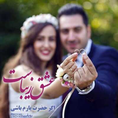 دانلود آهنگ نبودتو هستم وقتی بودنت می‌ره روی مغزم وقتی از تنهایی دیگه نمی‌ترسم