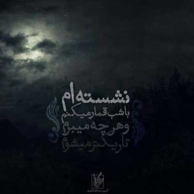 دانلود آهنگ تورو دارم دنیارو دارم دل منو بردی یارم آخه دلبر منی جایی نریو تو که میدونی مال منی