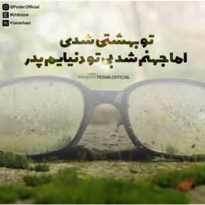 دانلود آهنگ باز زده بارون شدم یه مردی که همش سر در گمه کامی یوسفی