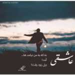 دانلود آهنگ مشكل من از اونجا شروع شد كه دورمون شده بود پره حسود کامی یوسفی