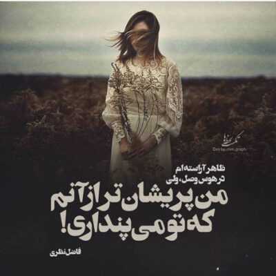 دانلود آهنگ  تو به هر سازی برقصی دلم همرنگ تو می‌شه شبایی که زود می‌خوابی