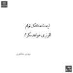 دانلود آهنگ نمیبینی منو من که حواسم به توعه محو توام نمیبینی منو مهدی جلیلی دانلود آهنگ نمیبینی منو من که حواسم به توعه محو توام نمیبینی منو مهدی جلیلی