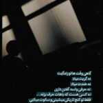 دانلود آهنگ دیگه راهی نمونده واسه ما دوتا به غیر جدایی بگو چی شد اون روزا میلاد بابایی