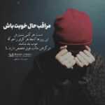 دانلود آهنگ ببین هوا پسه دوریت بسه دلواپسه دلم برات برام دوریت بده زانکو
