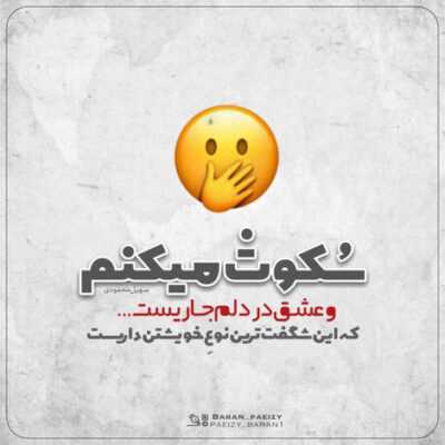 دانلود آهنگ  عشقم اینه تورو چشم انتظار حتی یه بار از دور ببینم باهم یه شب ساحل