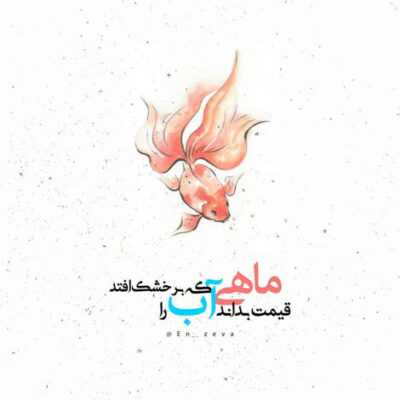 دانلود آهنگ ببین چه قشنگه حال تو چشاتو نگو دیره تا صبح بمون تو پیش من