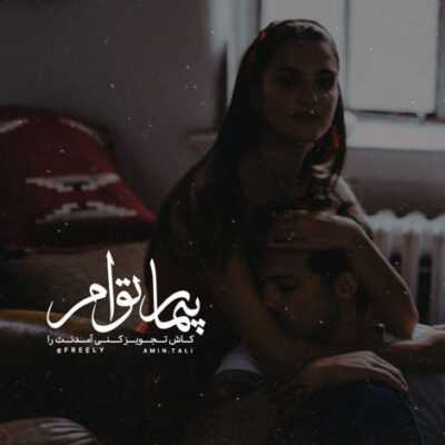 دانلود آهنگ  یه اتاق ساکت و سرد سهم  عاشقا نبود کاشکی کوچه های غربت دیگه رهگذر نداشت