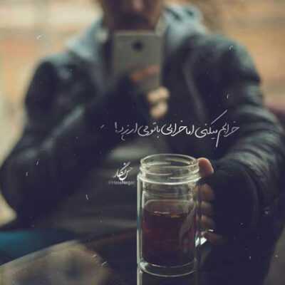 دانلود آهنگ  شدی سلطان قلبم تو این شبای سردم شده روزی هزار بار میخوام دورت بگردم