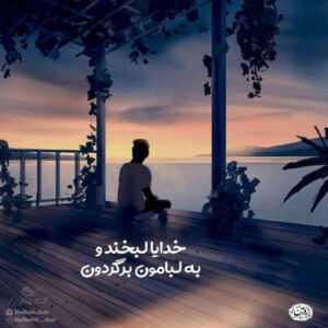 دانلود آهنگ نشونیشو بهم تو شهر بگو  تکیه کن کوهم برات یاسر شیرزادی