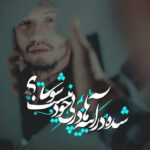 دانلود آهنگ تورو دوس دارم حتی به اشتباه بیا دور نشو از جلو چش ما یاسان