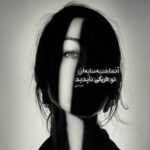 دانلود آهنگ دور من پر شمع  کاشکی عشق تو شم یه دیوونه میخوای سلی شهراد