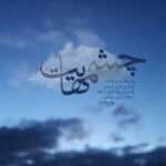 دانلود آهنگ آخه من نمی‌دونستم عاشقم اما تو رفتی جاتو خالی کردم رامین رعیت