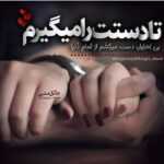 دانلود آهنگ اون منم که آخرش دستات منو تنها گذاشت خب دیوونه غیر تو سروش و کارو