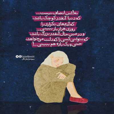دانلود آهنگ  زورم به تو نمیرسه هر شب سکوت میکنم تو اوج میگیری