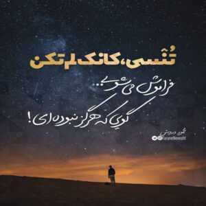 دانلود آهنگ نمیدونی اینجا یکی چشم به راست داره میمیره از دلواپسی زانیار
