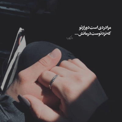 دانلود آهنگ مثل بارونی که رو درخت خشکیده بباره تو به من میرسی وقتی که دیگه فایده ای نداره