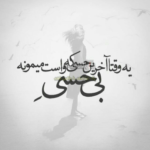 دانلود آهنگ مو سی تو همینجا حنا بار گذاشتم گذاشتم گذشتم از اون پیر ساحل نشین حیدو هدایتی دانلود آهنگ مو سی تو همینجا حنا بار گذاشتم گذاشتم گذشتم از اون پیر ساحل نشین حیدو هدایتی