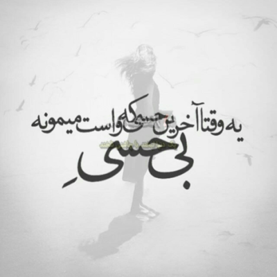 دانلود آهنگ مو سی تو همینجا حنا بار گذاشتم گذاشتم گذشتم از اون پیر ساحل نشین