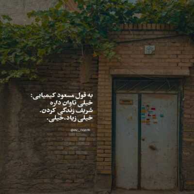 دانلود آهنگ کاش هر جا که رفتیم عکس نداشتیم