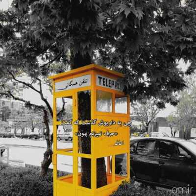 دانلود آهنگ می دونم یه روز دوباره رنگ بارونو می بینه