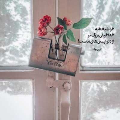 دانلود آهنگ نفسم تو بخند واسم از ته دل میخوام عشقتو زندگی کنم
