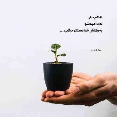 دانلود آهنگ باورش سخته اما  میتونی بفهمی از حرفام
